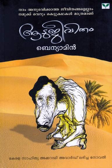 aadujeevitham novel malayalam